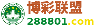 博彩联盟